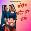 About Runiche Ra Dhaniya Darshan Dijyo Song